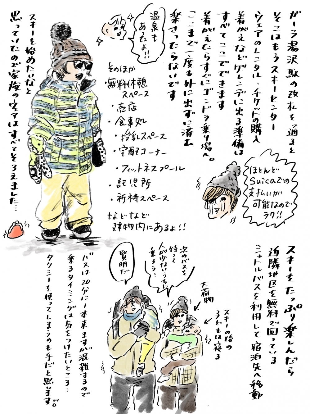 【子連れで湯沢にスキー旅行】まめの誕生日祝いは念願のスキー！【横峰沙弥香の「まめあるき」 Vol.12】