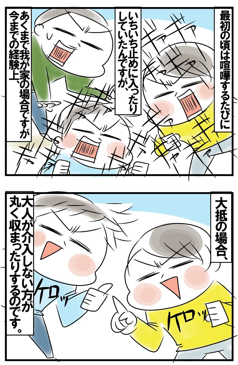 毎分ごとに繰り広げられる兄弟喧嘩。母ちゃん発案イライラ回避の秘策はコレ！【めまぐるしいけど愛おしい、空回り母ちゃんの日々 第158話】