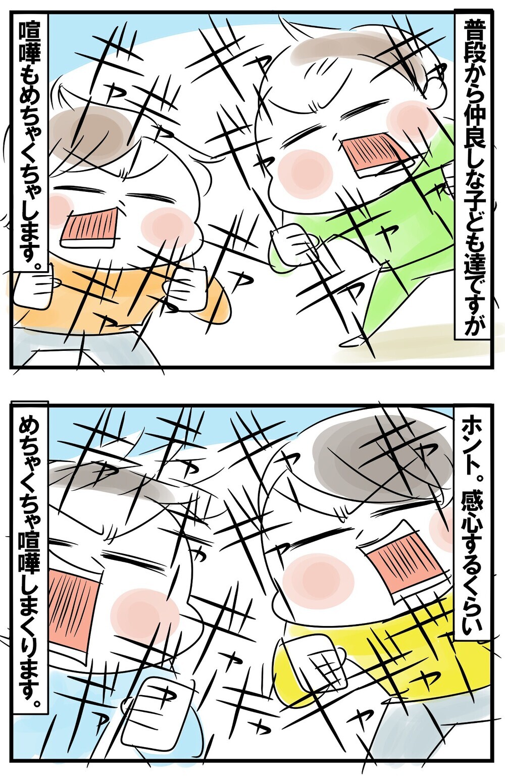 毎分ごとに繰り広げられる兄弟喧嘩。母ちゃん発案イライラ回避の秘策はコレ！【めまぐるしいけど愛おしい、空回り母ちゃんの日々 第158話】