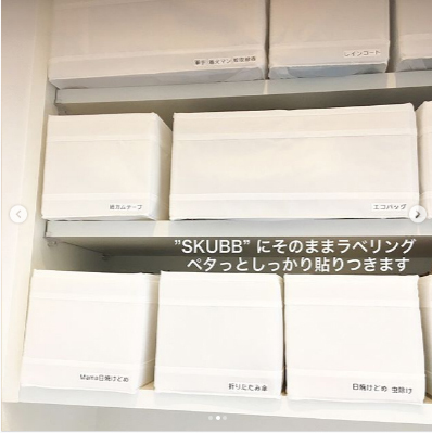 IKEAの収納ケース【SKUBB（スクッブ）】が超優秀！  美しく片付く活用アイディアを大公開