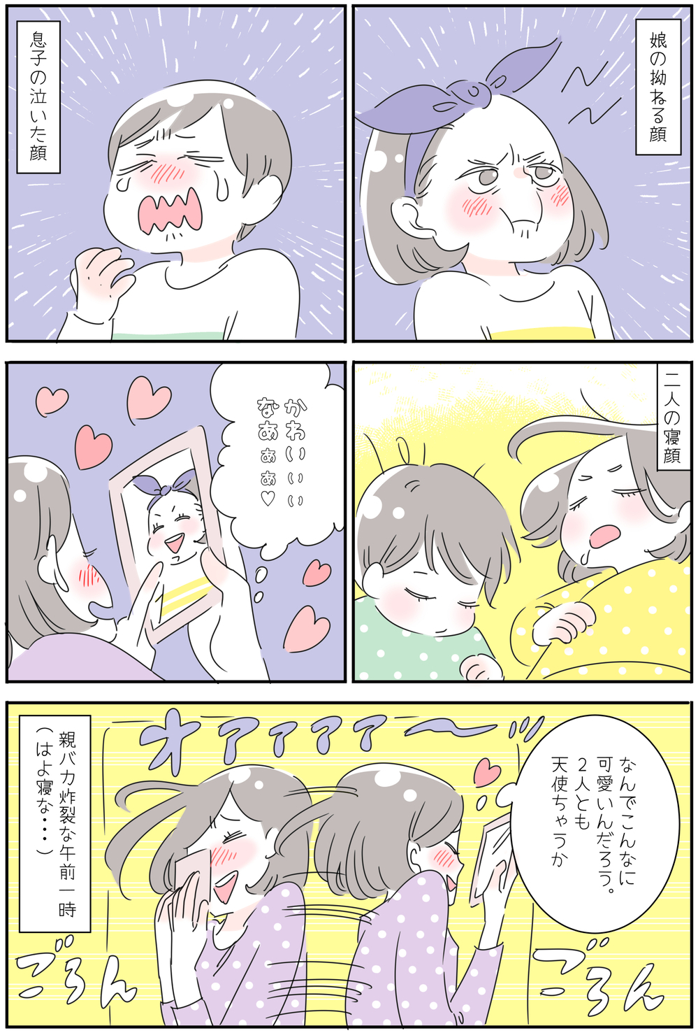 親バカには絶対ならないと思っていたけれど…わが子への愛おしさが止まらない！【子育ては毎日がたからもの☆ 第85話】