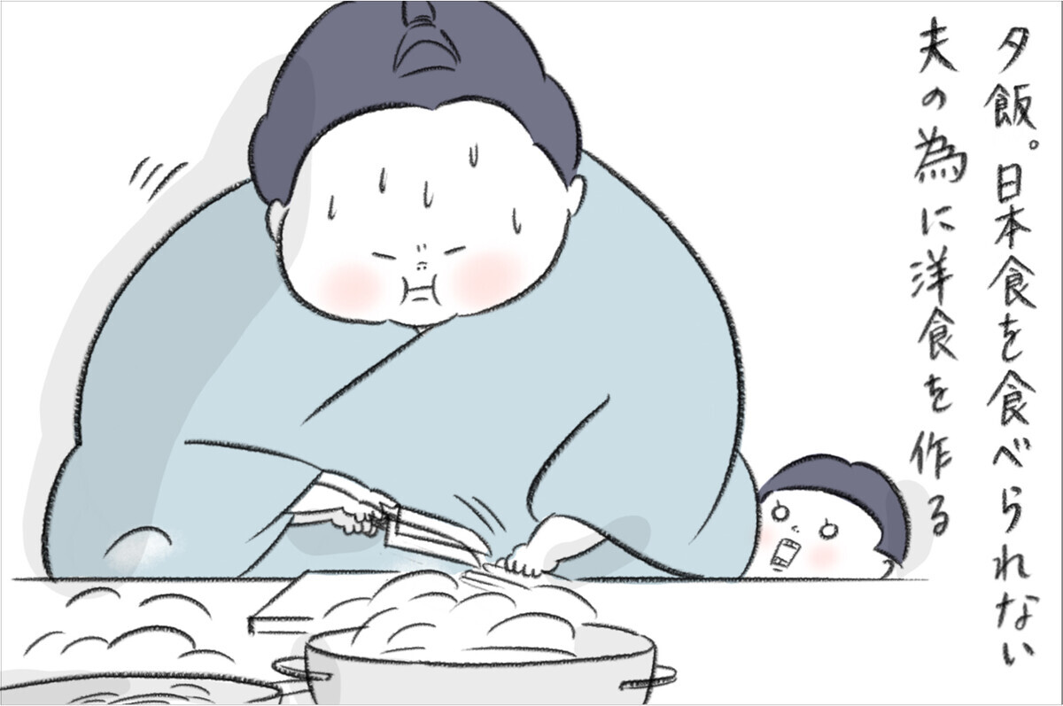 日本食を食べられない夫のために、洋食を作る