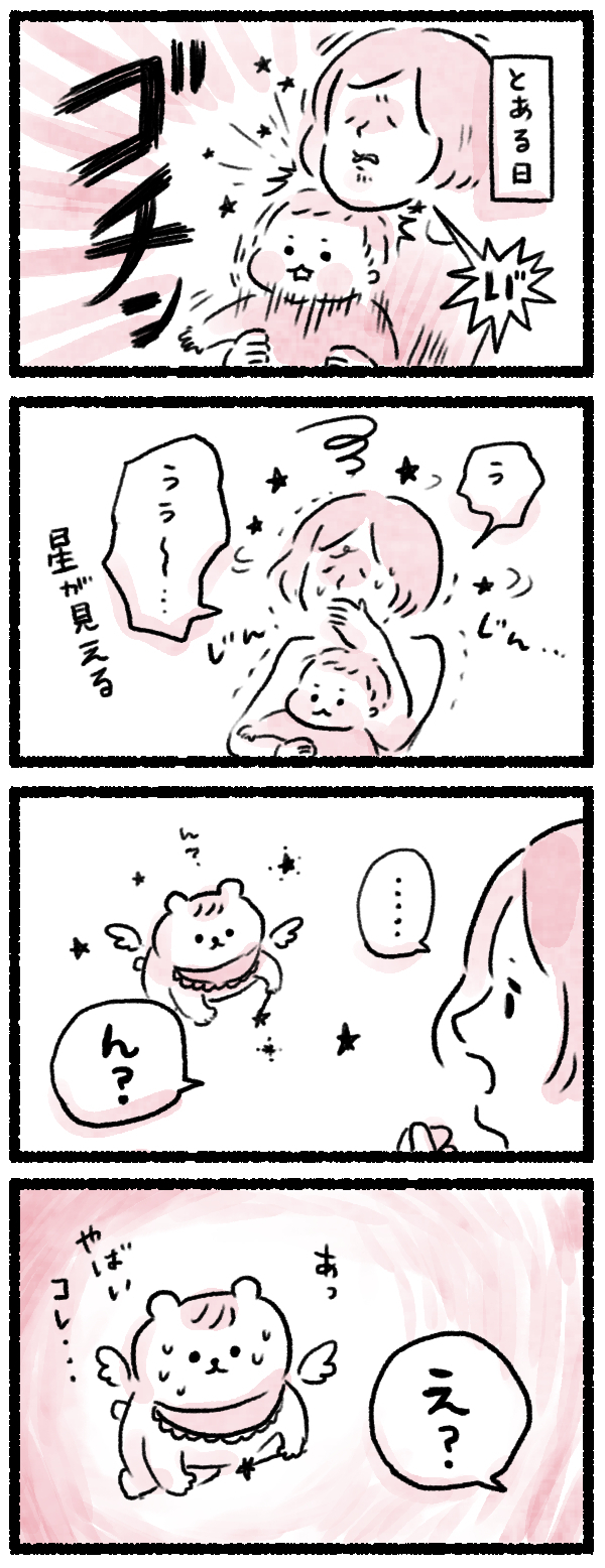 人間にはナイショだったのに…ぼくたちの存在バレちゃった？【バブくま日記 Vol.4】