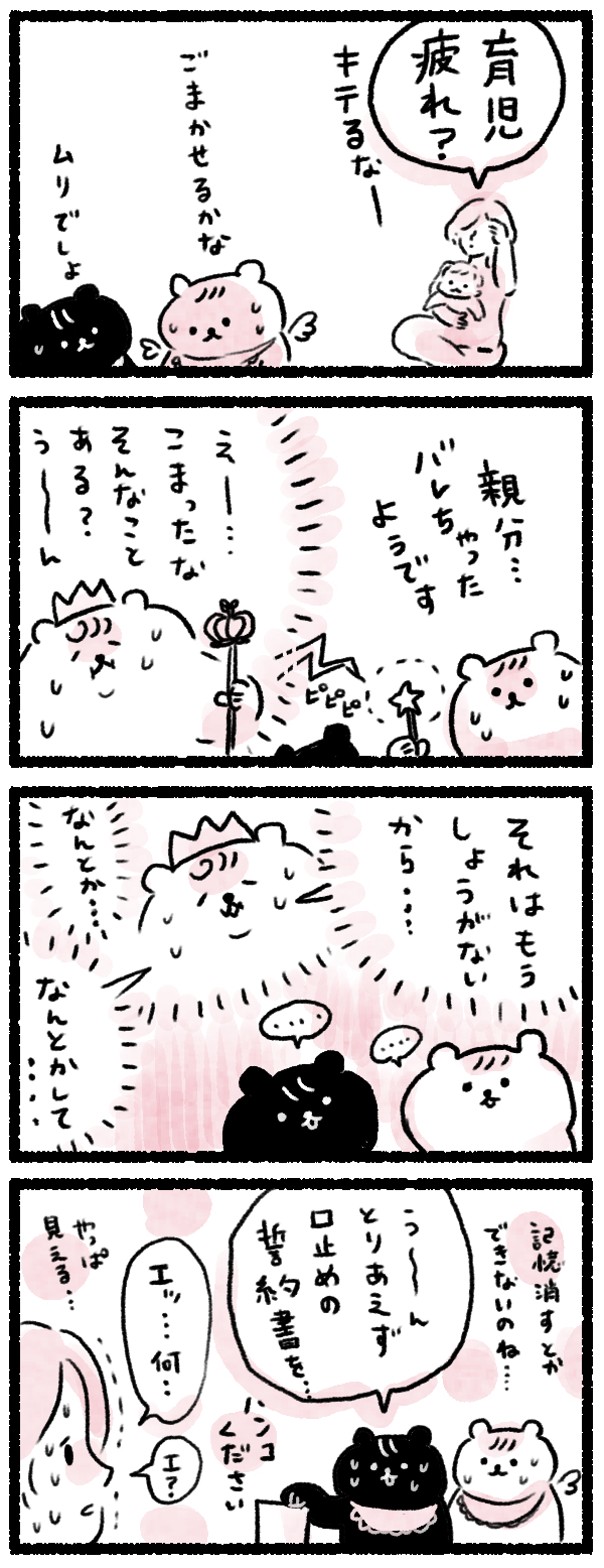 人間にはナイショだったのに…ぼくたちの存在バレちゃった？【バブくま日記 Vol.4】