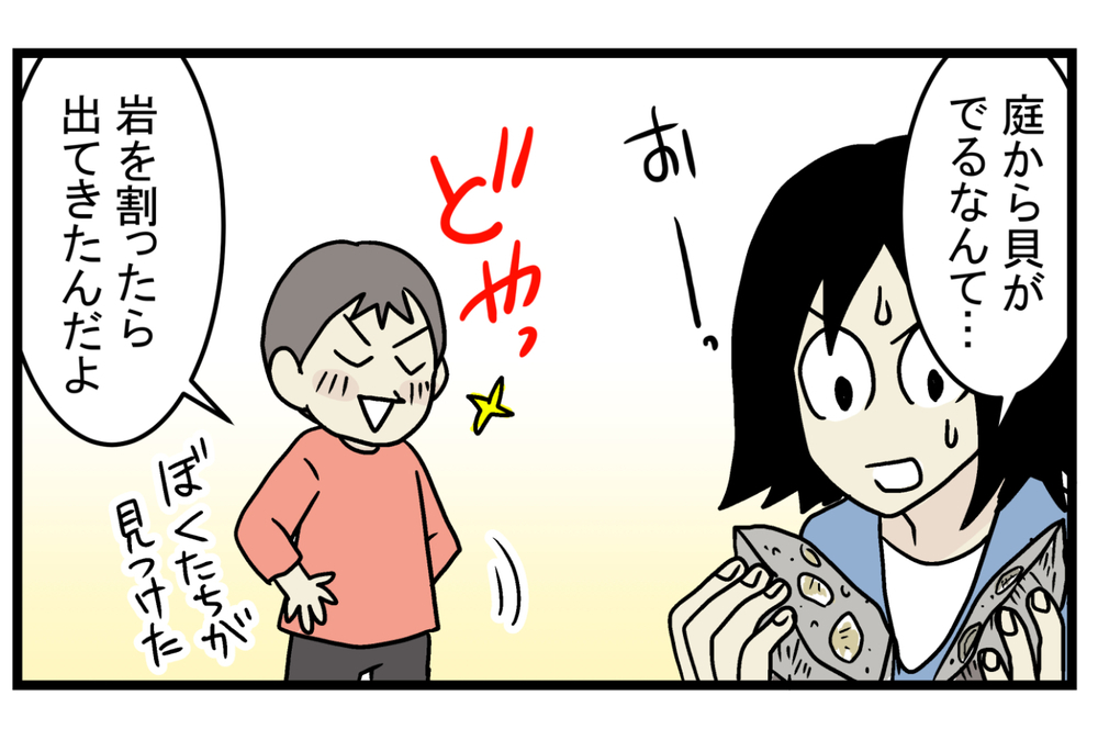 子どもたちが突然始めた「発掘ごっこ」でホンモノの化石を発見…!?【こどもと見つけた小さな発見日誌 Vol.17】