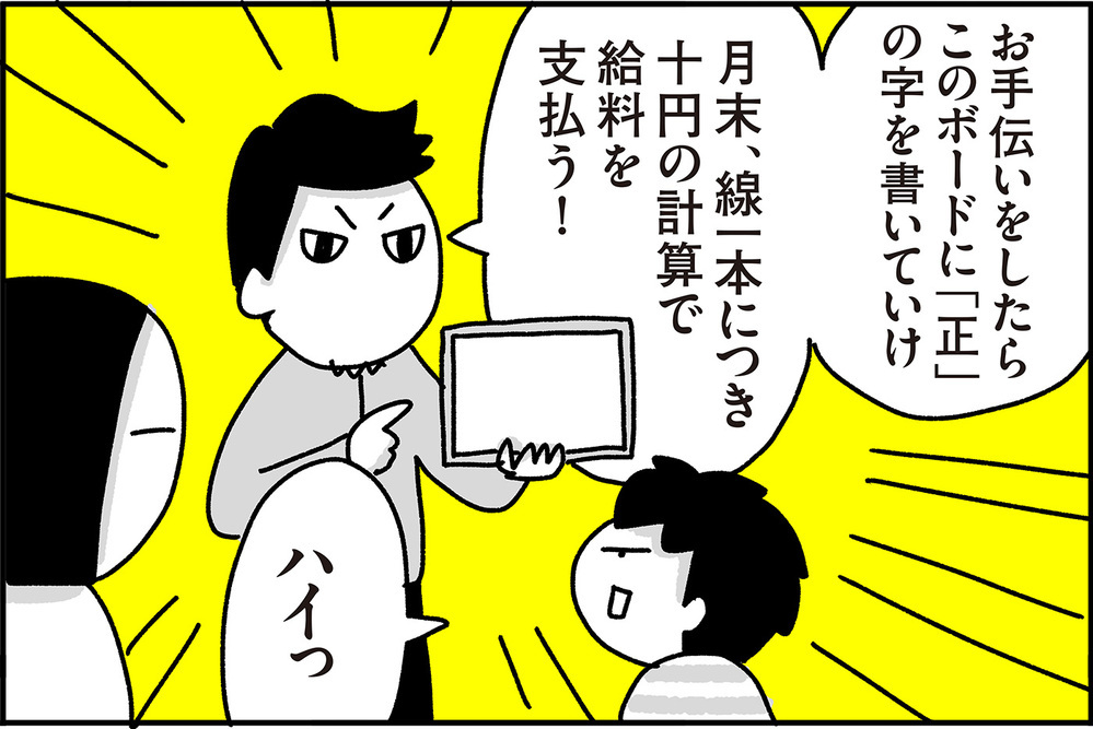 それでいいのか…？ 夫が息子に教える処世術【ちょっ子さんちの育児あれこれ 第19話】