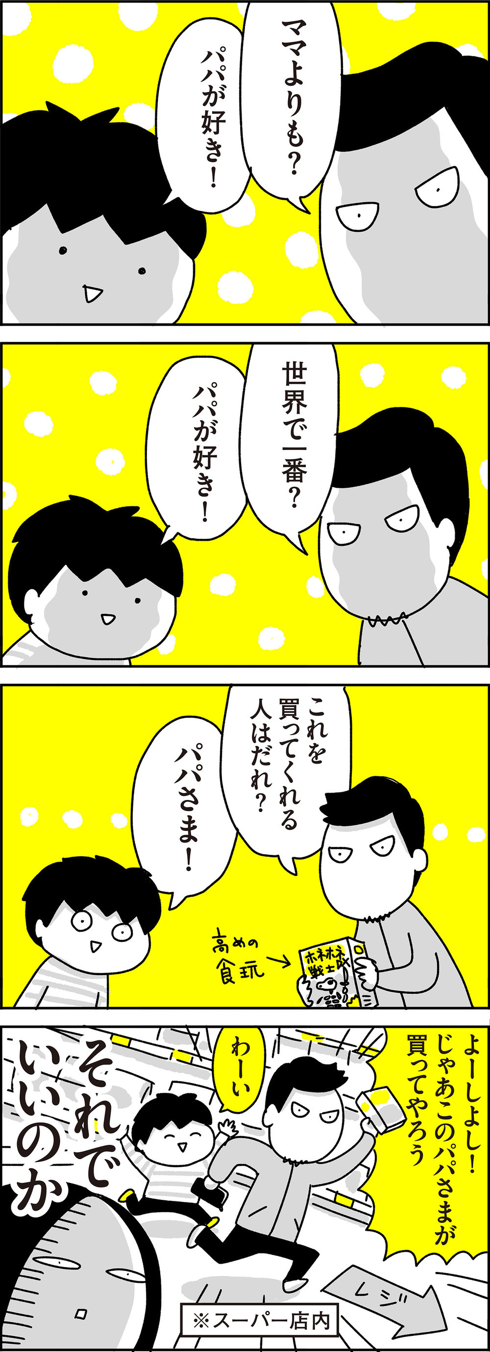 それでいいのか…？ 夫が息子に教える処世術【ちょっ子さんちの育児あれこれ 第19話】
