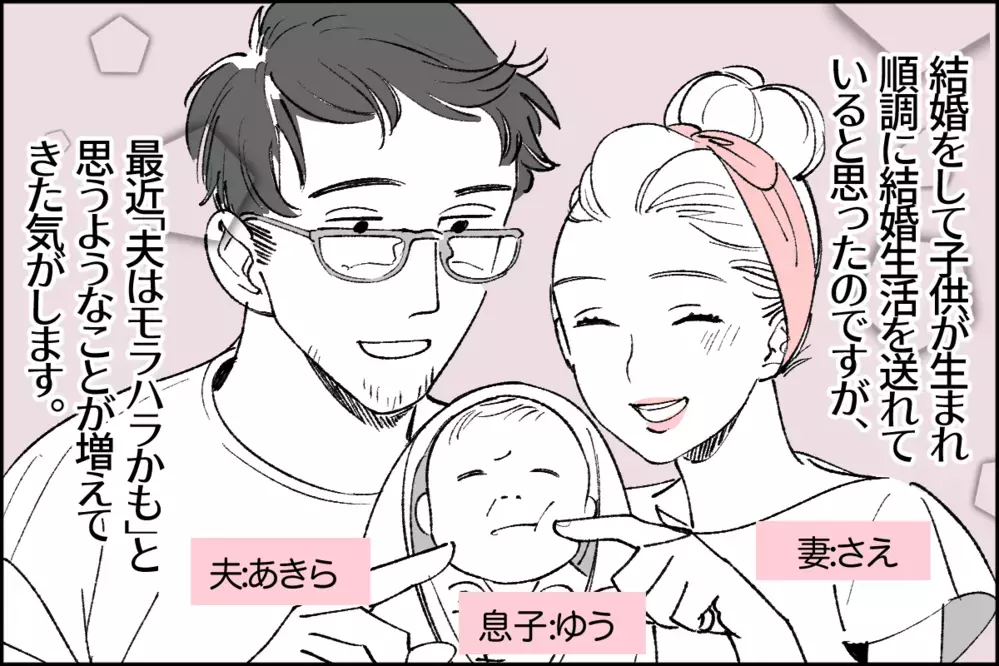 「専業主婦ならちゃんとやれ」…産後疲れの妻を責めたてる夫／あきらの場合①【モラハラ夫図鑑 まんが】