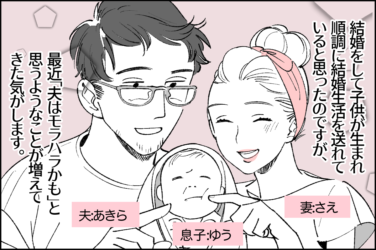 専業主婦ならちゃんとやれ 産後疲れの妻を責めたてる夫 あきらの場合 モラハラ夫図鑑 Vol 7 ウーマンエキサイト 1 2