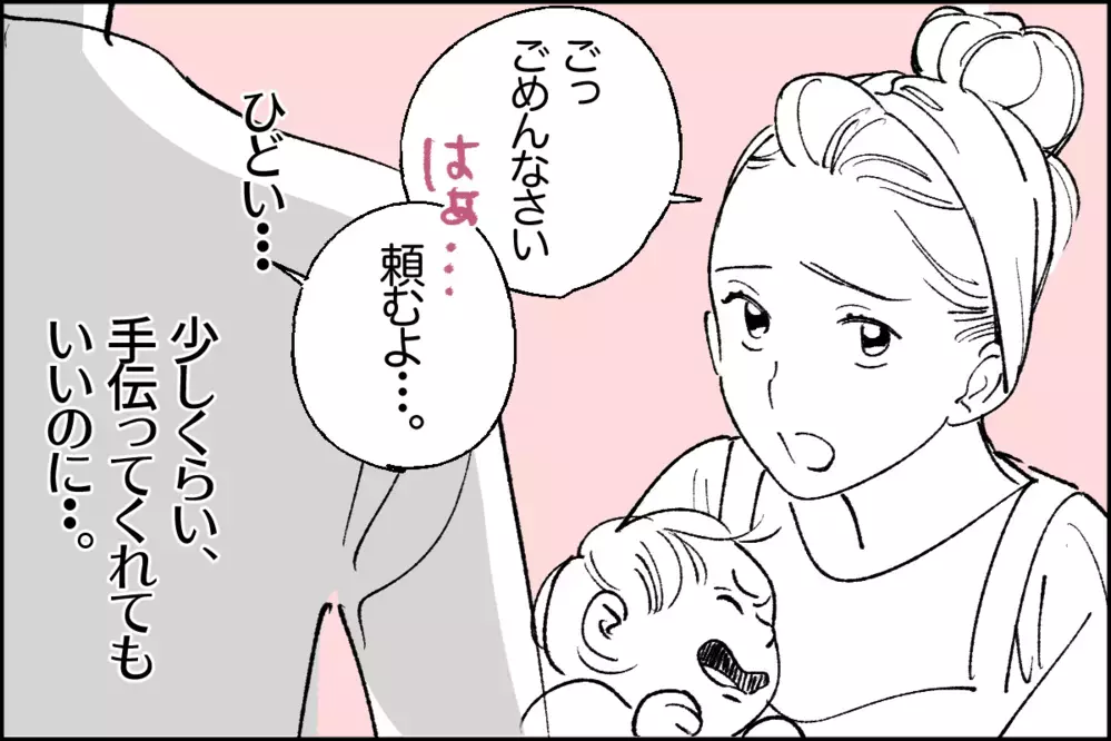 「専業主婦ならちゃんとやれ」…産後疲れの妻を責めたてる夫／あきらの場合①【モラハラ夫図鑑 まんが】