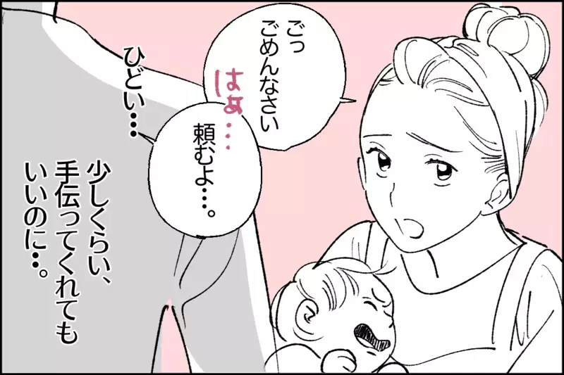 「専業主婦ならちゃんとやれ」…産後疲れの妻を責めたてる夫／あきらの場合①【まんが】