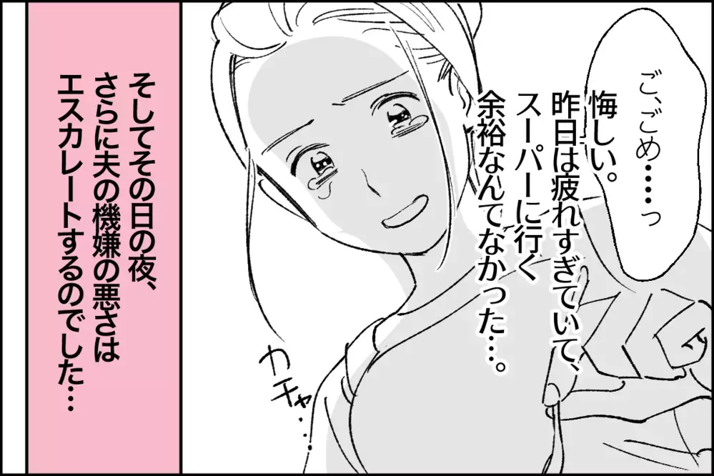 「専業主婦ならちゃんとやれ」…産後疲れの妻を責めたてる夫／あきらの場合①【モラハラ夫図鑑 まんが】