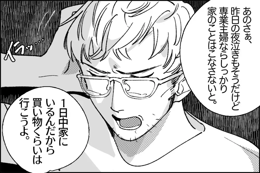 「専業主婦ならちゃんとやれ」…産後疲れの妻を責めたてる夫／あきらの場合①【モラハラ夫図鑑 まんが】