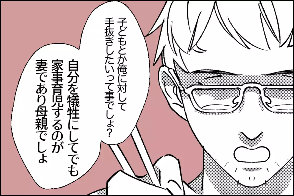 夫のモラ発言がエスカレート…「自分を犠牲にして家事しろ」／あきらの場合②【モラハラ夫図鑑 まんが】