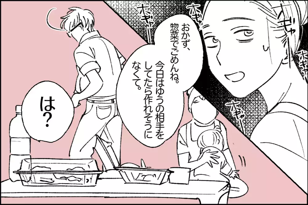 夫のモラ発言がエスカレート…「自分を犠牲にして家事しろ」／あきらの場合②【モラハラ夫図鑑 まんが】