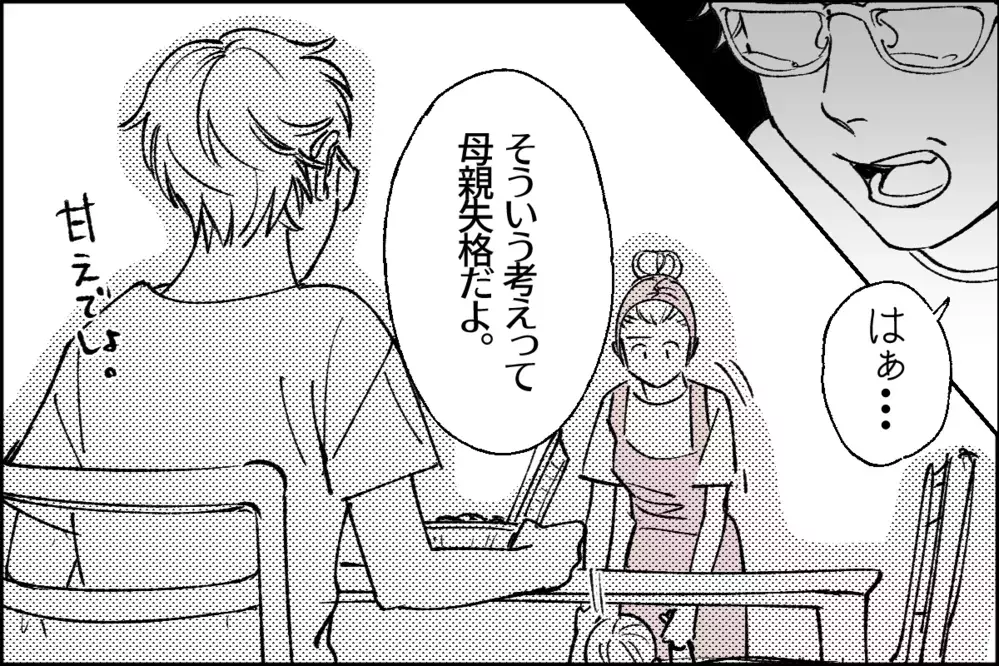 夫のモラ発言がエスカレート…「自分を犠牲にして家事しろ」／あきらの場合②【モラハラ夫図鑑 まんが】