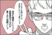 夫のモラ発言がエスカレート…「自分を犠牲にして家事しろ」／あきらの場合②