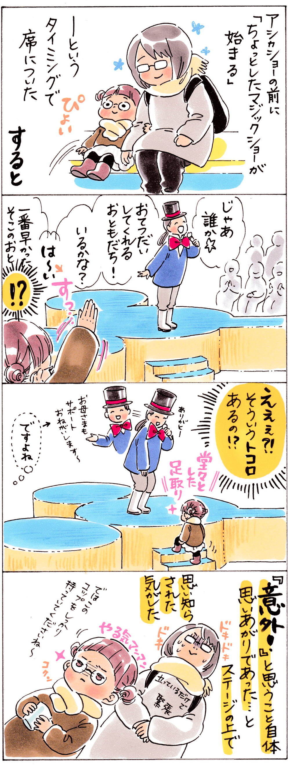 娘は緊張しいで本番が苦手だと思っていたのに…親が見た新たな一面とは？【おててつないで 〜なかよし兄妹の癒され日記〜 第55話】