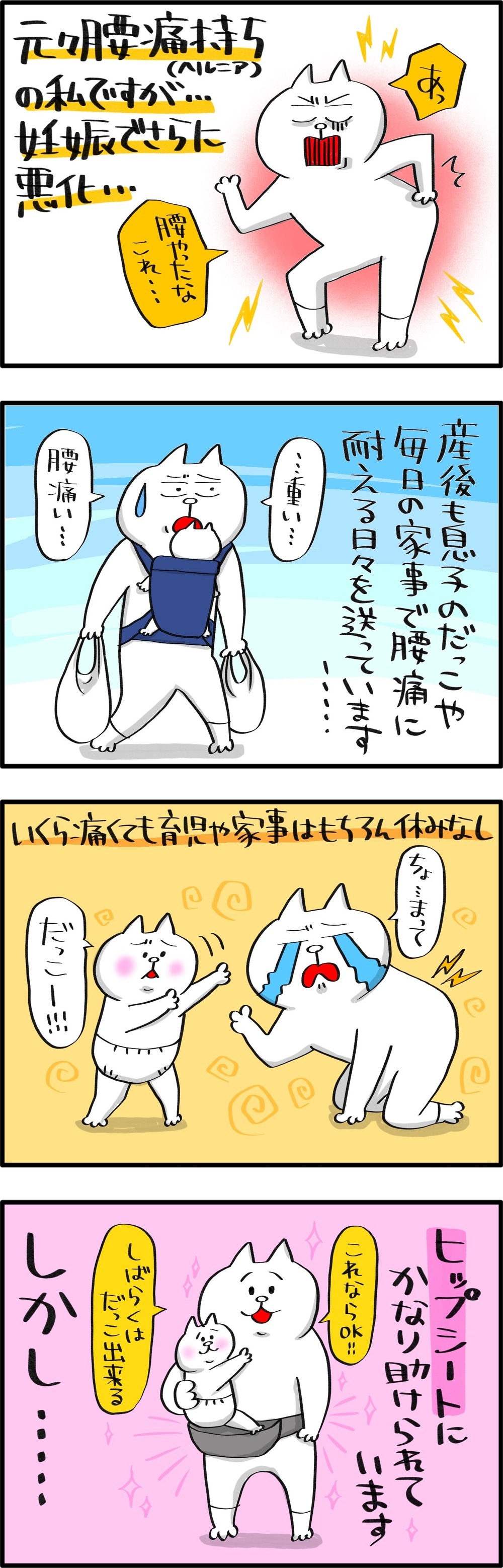 育児中の体の不調…腰痛に加えて意外なところにも痛みが！【PUKUTY(プクティ)只今育児奮闘中！ 第32話】