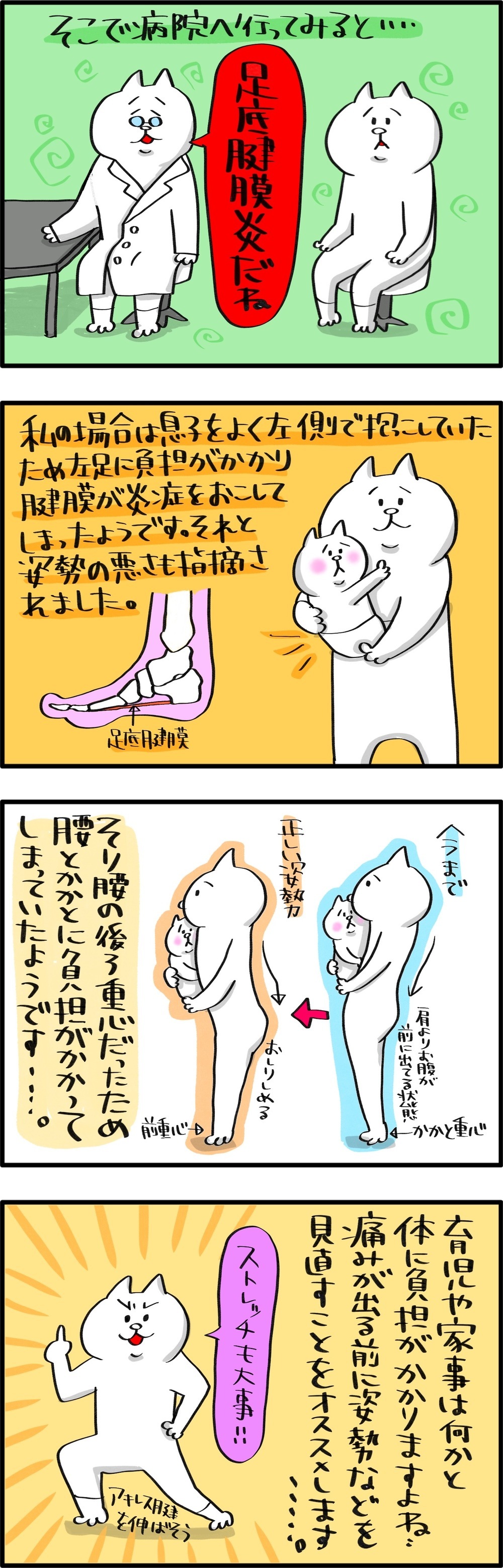 育児中の体の不調…腰痛に加えて意外なところにも痛みが！【PUKUTY(プクティ)只今育児奮闘中！ 第32話】