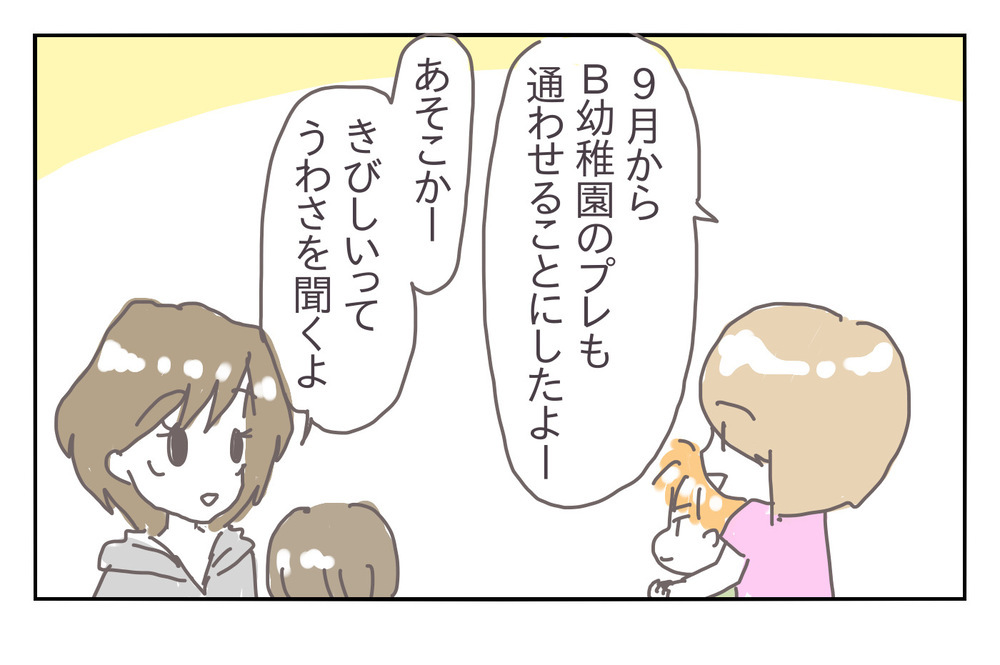 厳しいとうわさの園、息子の反応でわかったこと【プレ幼稚園ってどんなところ？（4）】【シャトー家の観察絵日記 Vol.10】
