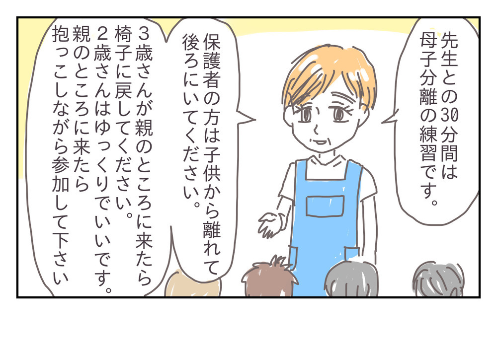 厳しいとうわさの園、息子の反応でわかったこと【プレ幼稚園ってどんなところ？（4）】【シャトー家の観察絵日記 Vol.10】