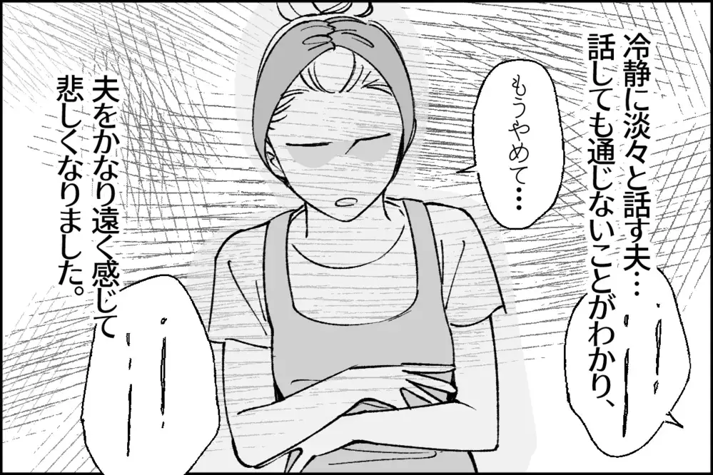 私の親を侮辱するなんて…夫が放つモラ発言の傷は深い／あきらの場合③【モラハラ夫図鑑 まんが】