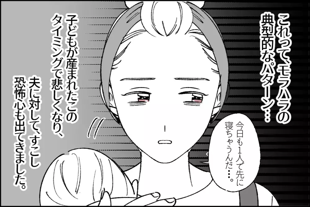 私の親を侮辱するなんて…夫が放つモラ発言の傷は深い／あきらの場合③【モラハラ夫図鑑 まんが】