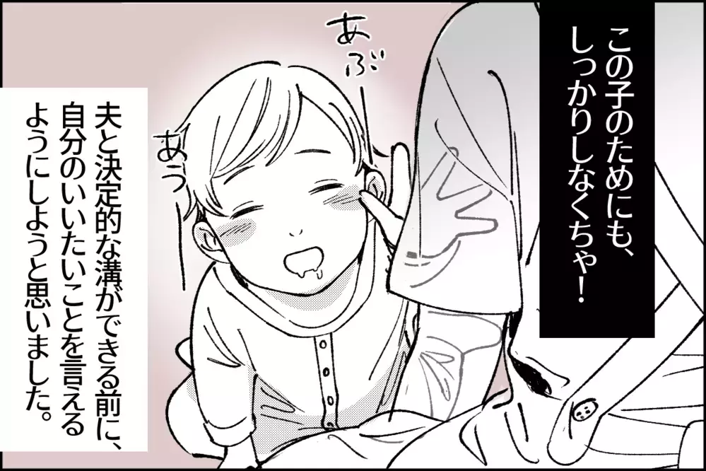 私の親を侮辱するなんて…夫が放つモラ発言の傷は深い／あきらの場合③【モラハラ夫図鑑 まんが】