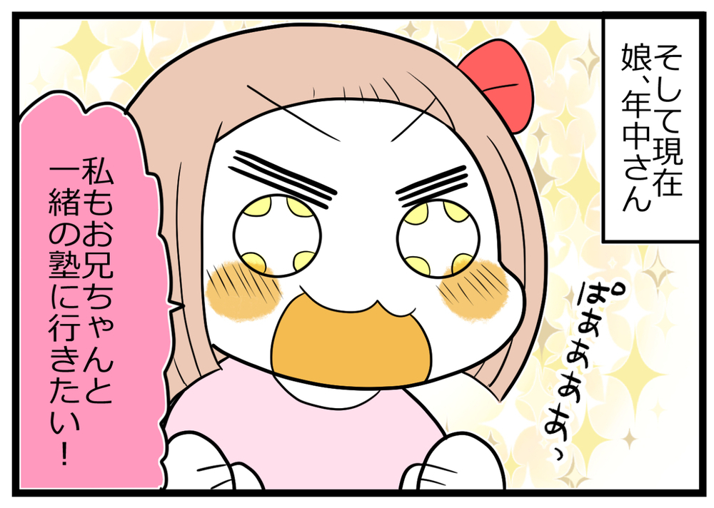 娘、兄と同じ塾で無料体験！ 先生の「褒めてのばす力」を目の当たりに！【ヲタママだっていーじゃない！ 第92話】