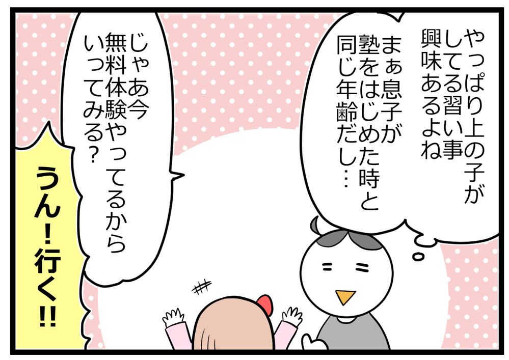 娘、兄と同じ塾で無料体験！ 先生の「褒めてのばす力」を目の当たりに！【ヲタママだっていーじゃない！ 第92話】