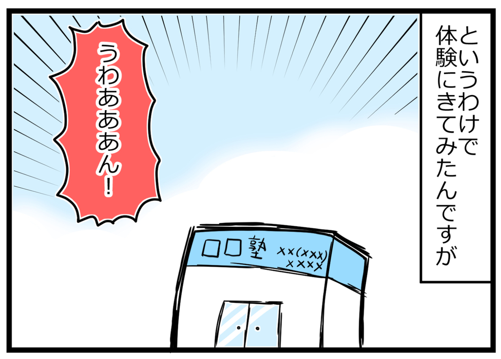 娘、兄と同じ塾で無料体験！ 先生の「褒めてのばす力」を目の当たりに！【ヲタママだっていーじゃない！ 第92話】