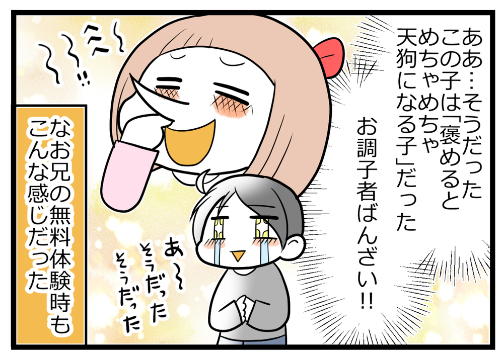 娘、兄と同じ塾で無料体験！ 先生の「褒めてのばす力」を目の当たりに！【ヲタママだっていーじゃない！ 第92話】