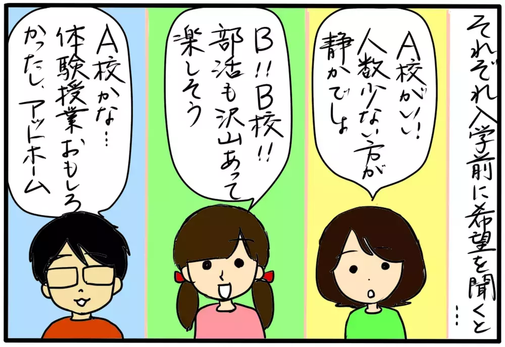 中学校選びは難しい…！？　わが家の子どもたちがそれぞれ違う学校に行ってみて思ったこと【4人の子育て！　愉快なじゃがころ一家 Vol.66】