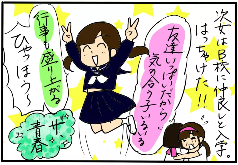 中学校選びは難しい…！？　わが家の子どもたちがそれぞれ違う学校に行ってみて思ったこと【4人の子育て！　愉快なじゃがころ一家 Vol.66】