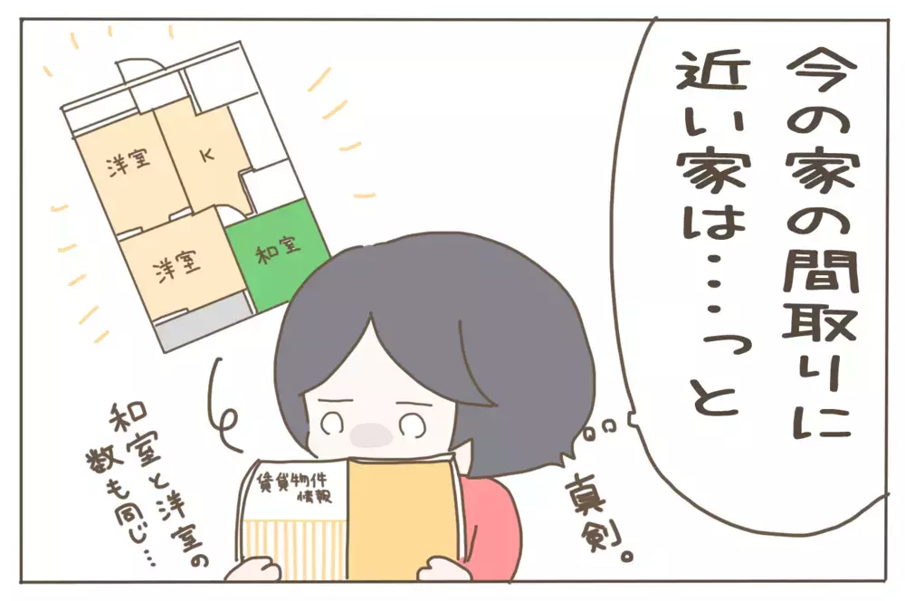 引っ越しのたび体調不良に陥る私。とある秘策で変化したこと！【子育て楽じゃありません 第58話】