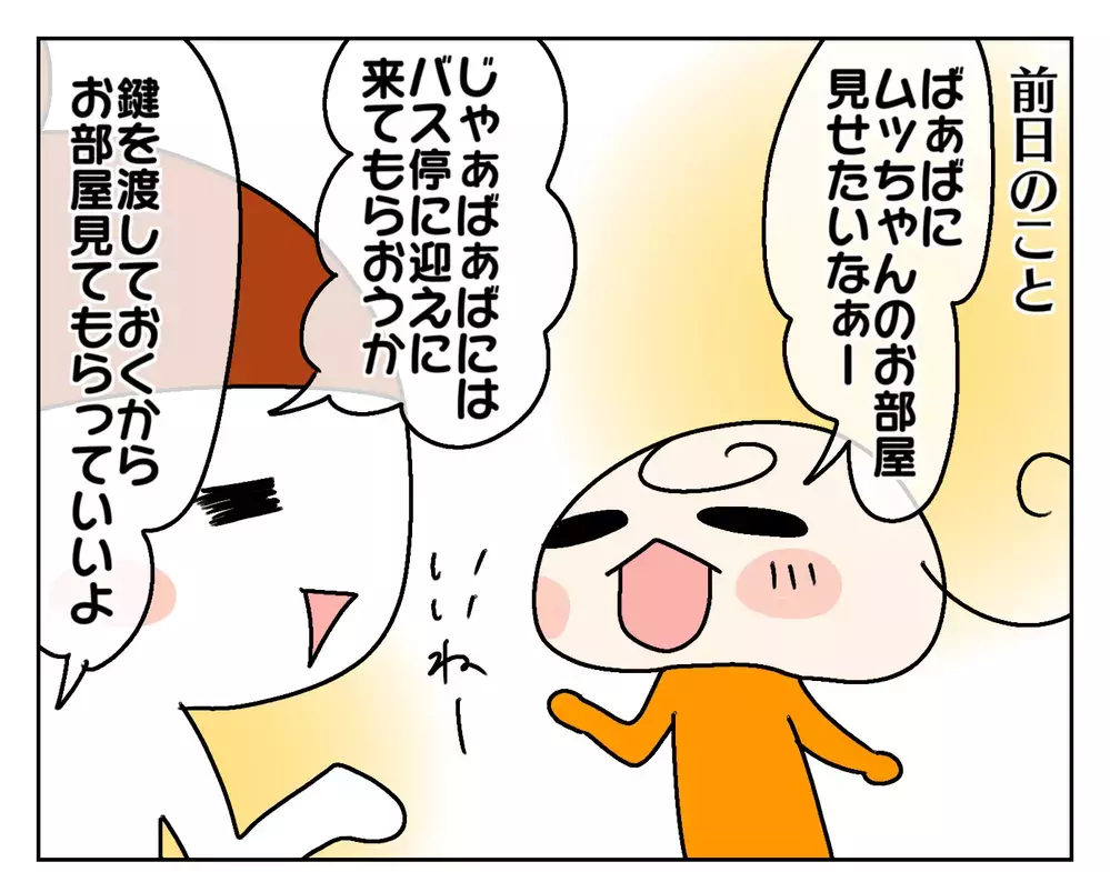 良かれと思った行動が裏目に⁉ ムスメ大号泣の原因はもちろん“ママ”だった【後編】【ムスメちゃんとオコメちゃん  第54話】