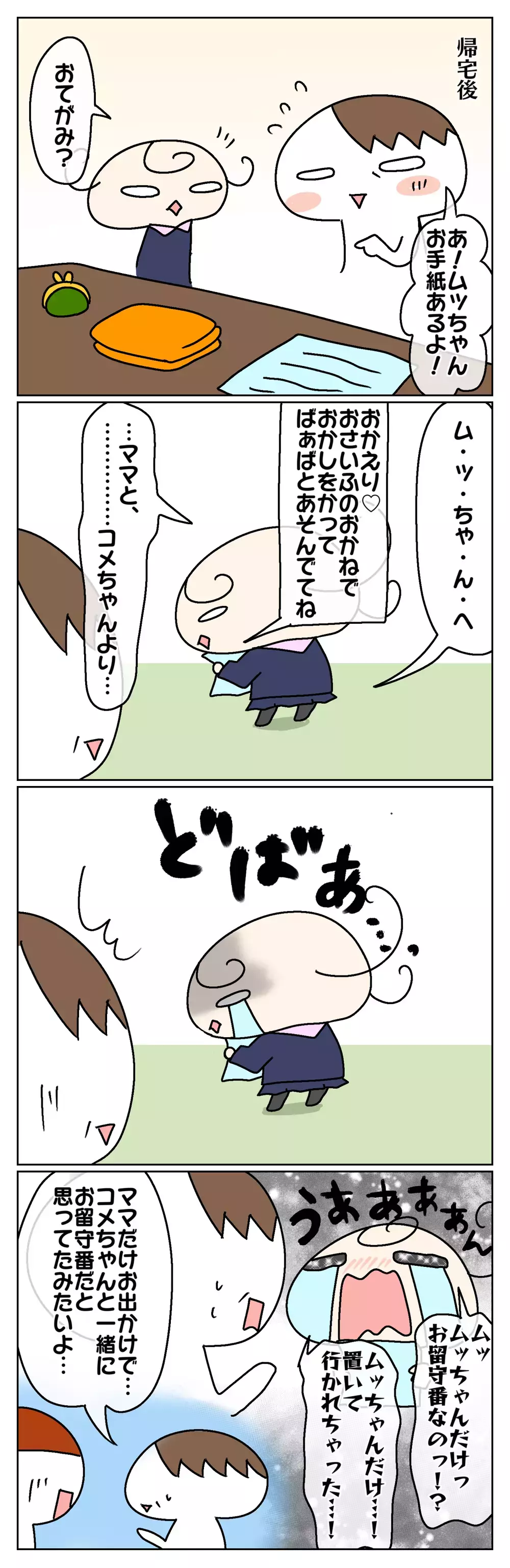 良かれと思った行動が裏目に⁉ ムスメ大号泣の原因はもちろん“ママ”だった【後編】【ムスメちゃんとオコメちゃん  第54話】