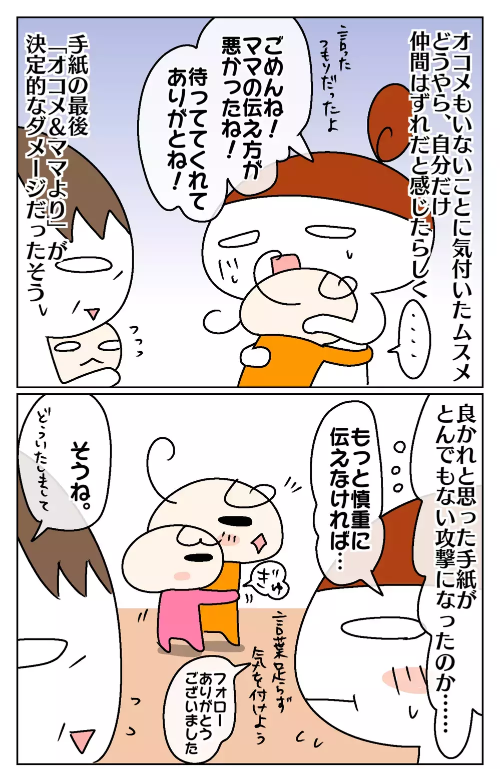 良かれと思った行動が裏目に⁉ ムスメ大号泣の原因はもちろん“ママ”だった【後編】【ムスメちゃんとオコメちゃん  第54話】