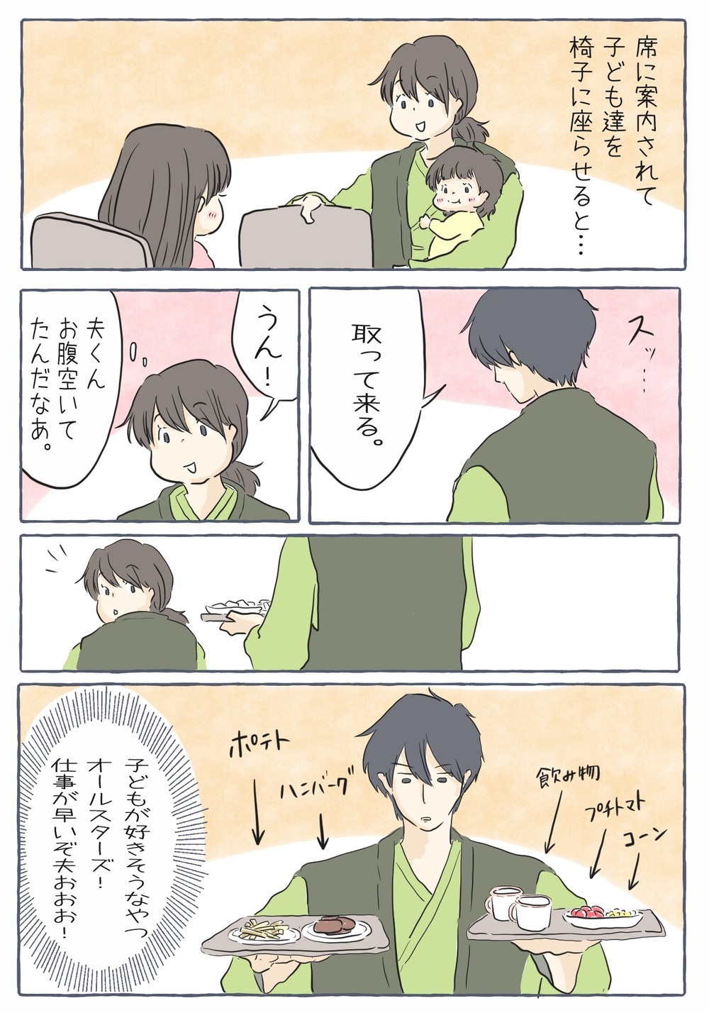 子連れの食事は段取りが大事！　朝食ビュッフェで夫が出したナイスプレー　【チッチママ＆塩対応旦那さんの胸キュン子育て 第65話】