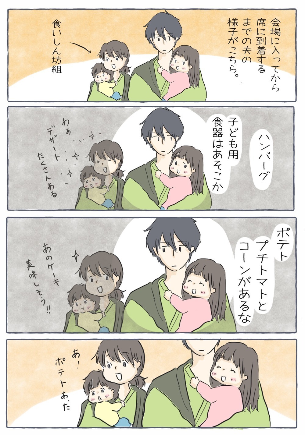 子連れの食事は段取りが大事！　朝食ビュッフェで夫が出したナイスプレー　【チッチママ＆塩対応旦那さんの胸キュン子育て 第65話】