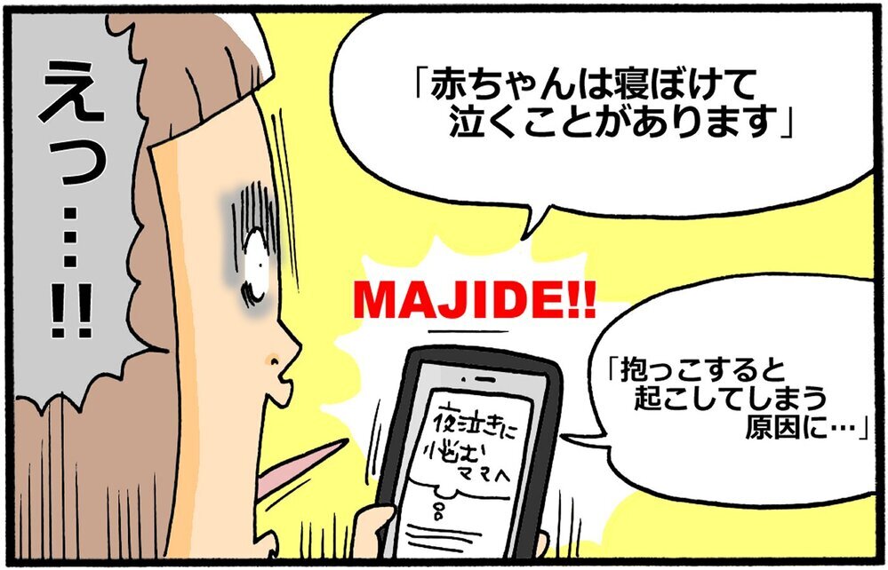夜泣きに悩む毎日…4歳になった息子は「母の頑張り」を見てくれていた【育児に遅れと混乱が生じてる !! Vol.20】