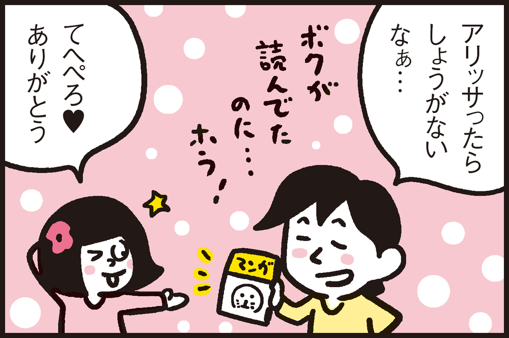 “甘えん坊で可愛い”なんて男子の勝手な妄想！ 兄妹の理想と現実【パパン奮闘記 ～娘が嫁にいくまでは～ 第81話】