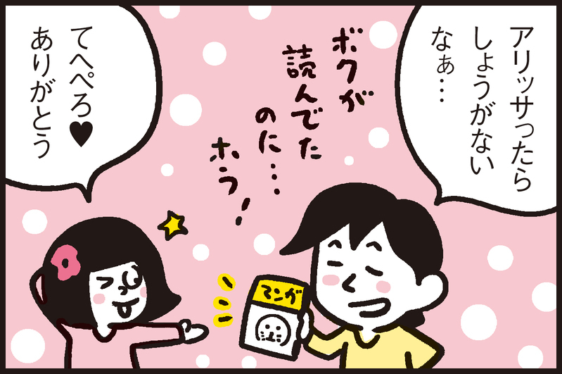 “甘えん坊で可愛い”なんて男子の勝手な妄想！ 兄妹の理想と現実【パパン奮闘記 ～娘が嫁にいくまでは～ 第81話】