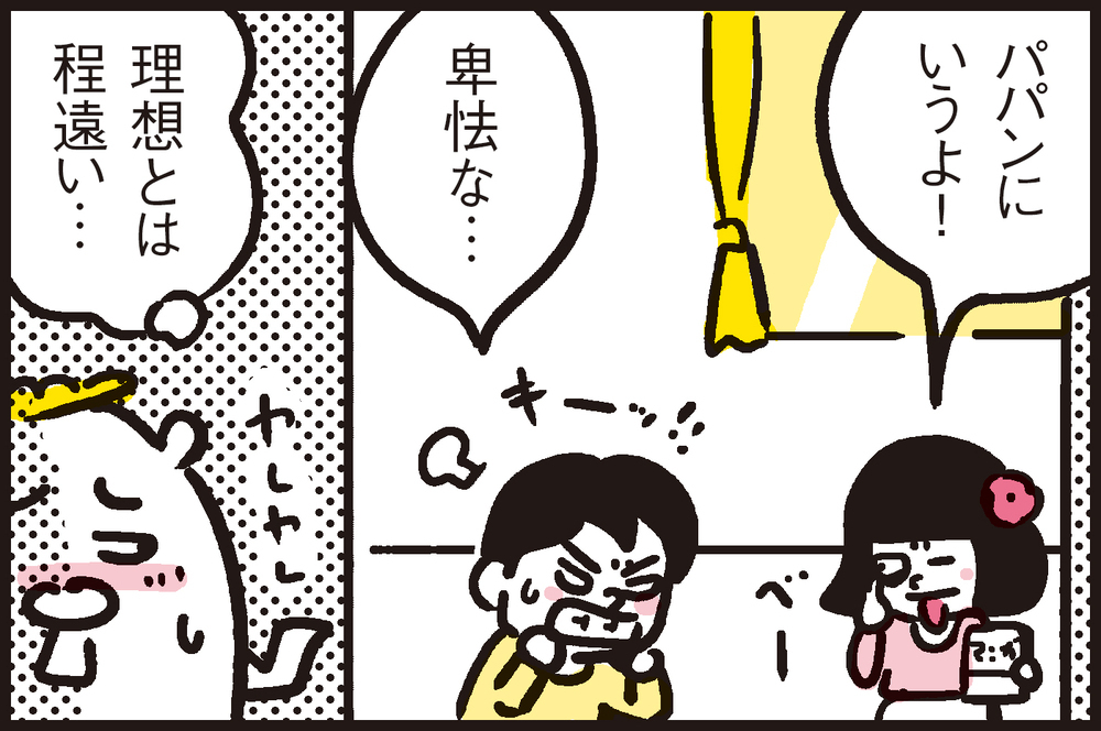 “甘えん坊で可愛い”なんて男子の勝手な妄想！ 兄妹の理想と現実【パパン奮闘記 ～娘が嫁にいくまでは～ 第81話】