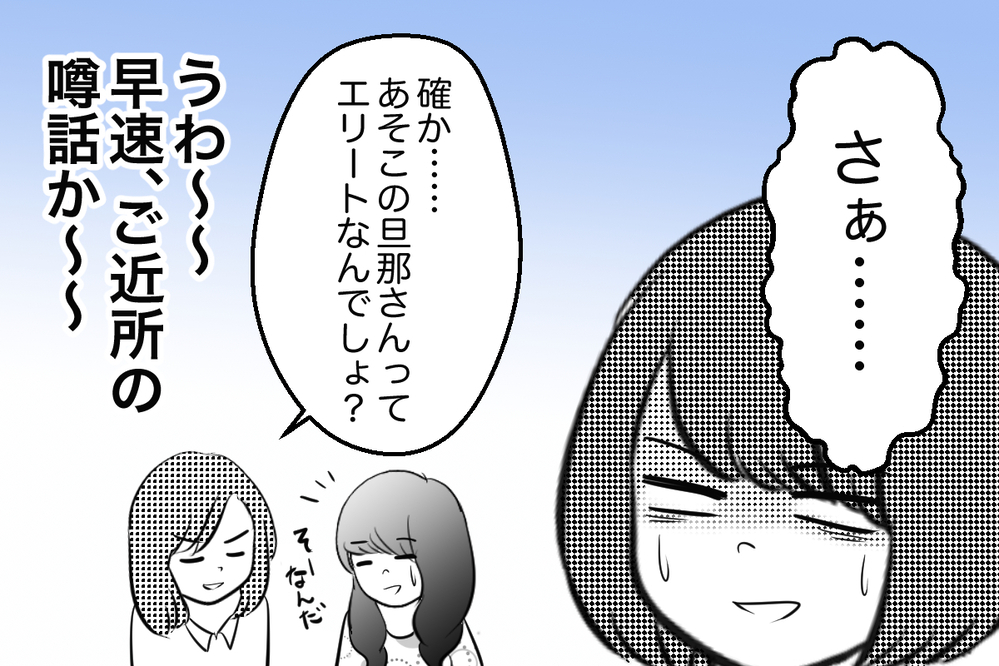 モヤモヤするこの気持ち…このまま我慢するべき？【痛い失敗で学んだ大事なこと 第4話】【私のママ友付き合い事情 まんが】