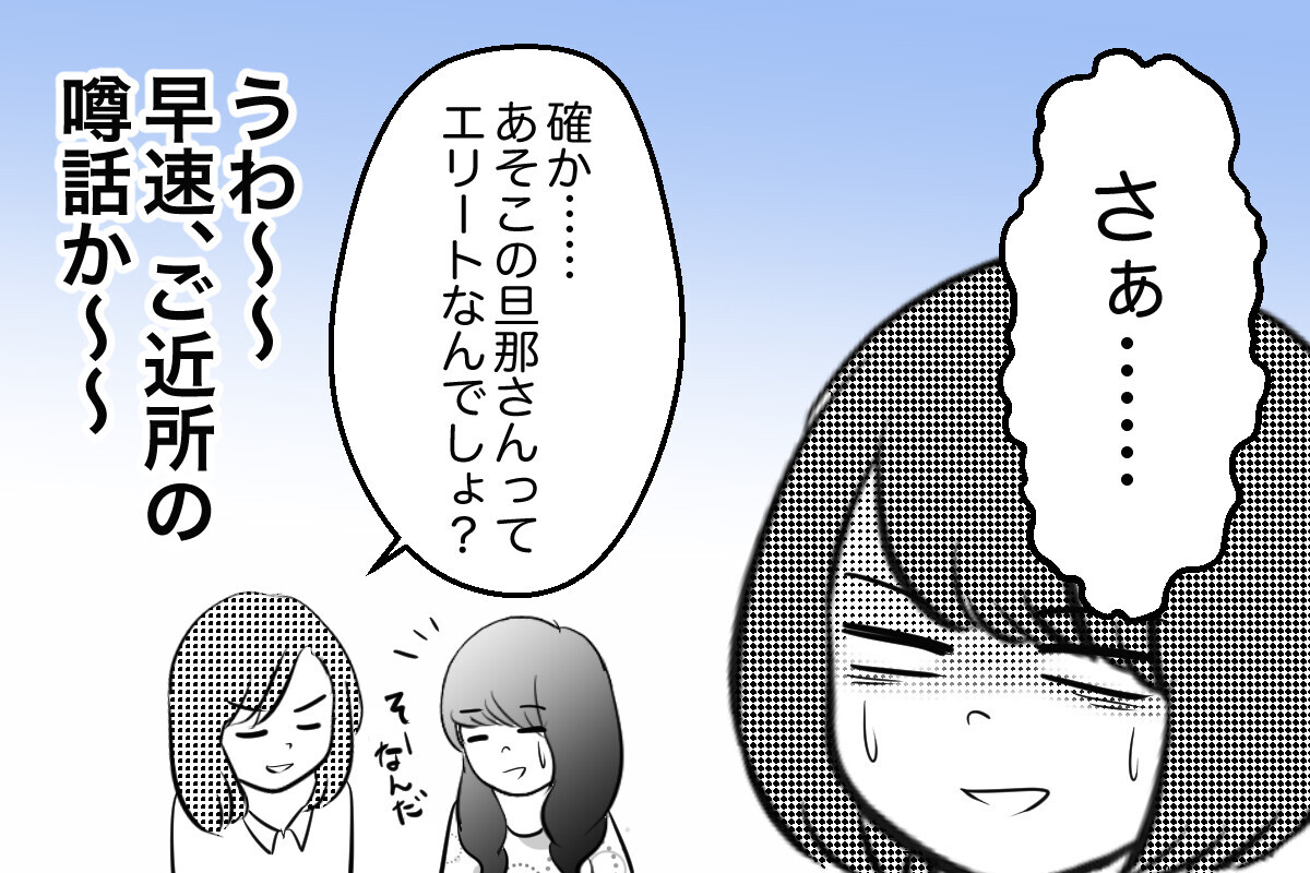 モヤモヤするこの気持ち…このまま我慢するべき？【痛い失敗で学んだ大事なこと 第4話】【私のママ友付き合い事情 Vol.4】