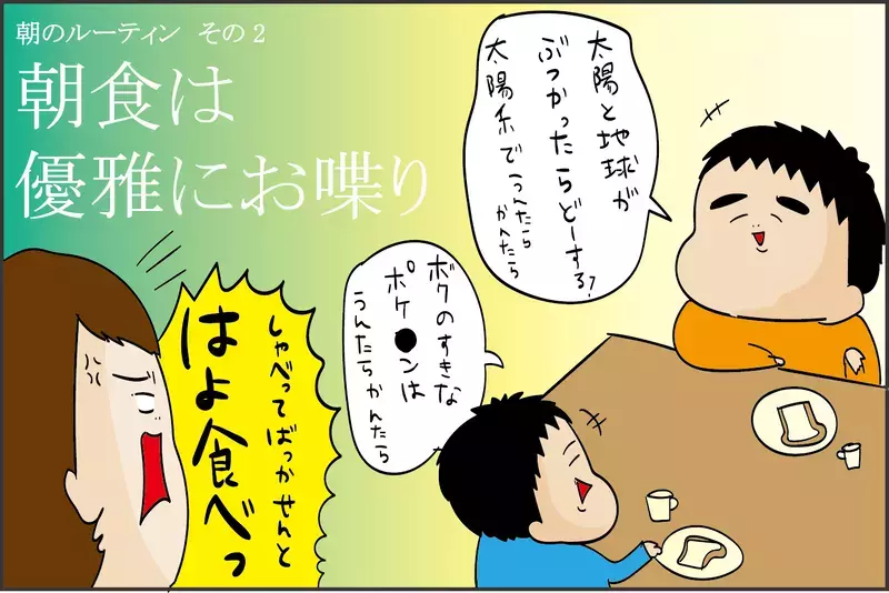 オカンが今日もカミナリを落とす!? 三兄弟の「朝のルーティン」【ズボラ母の三兄弟カオス日記 第56話】