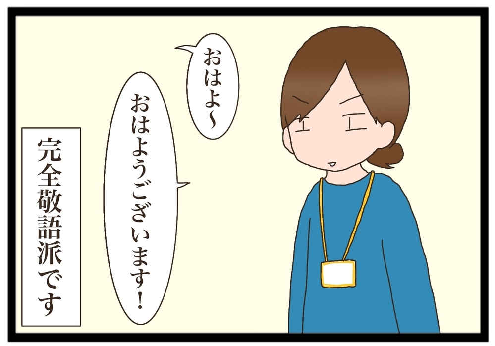 【みなさんどうしてますか？】ママ友との会話、敬語かため口かで迷ってしまう私【猫の手貸して～育児絵日記～ Vol.15】