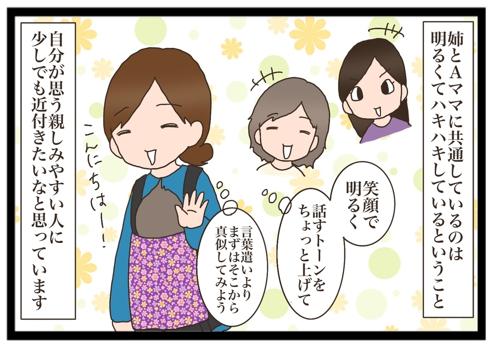 【みなさんどうしてますか？】ママ友との会話、敬語かため口かで迷ってしまう私【猫の手貸して～育児絵日記～ Vol.15】